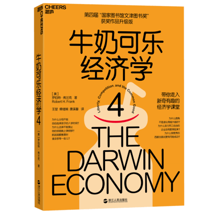 《牛奶可乐经济学4》