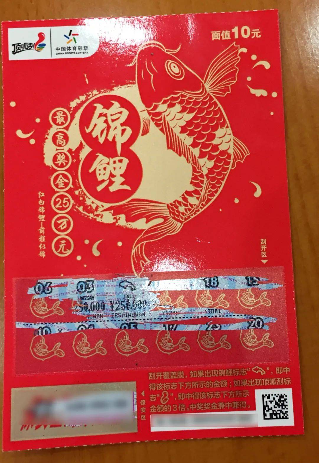 申城奏响头奖强音锦鲤即开票25万头奖落松江