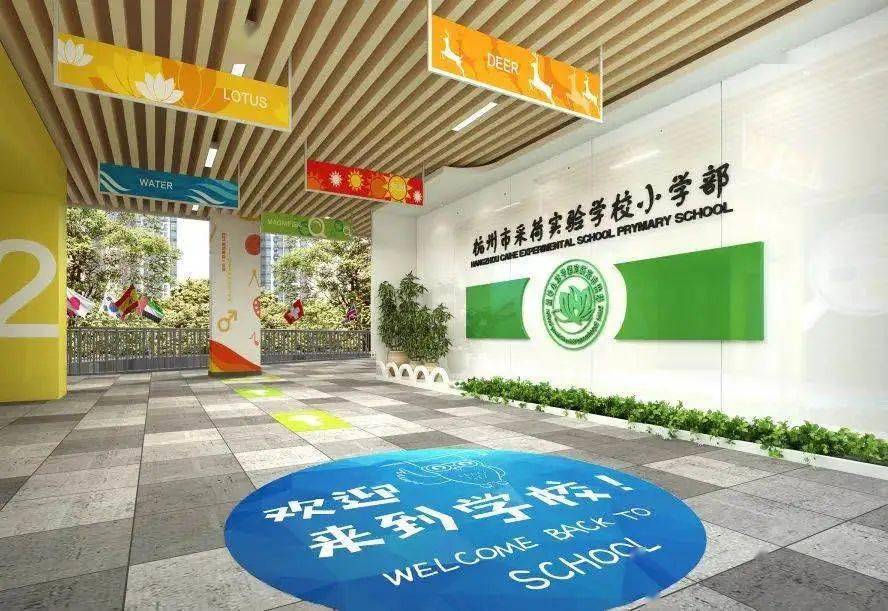 采荷实验学校小学部不扩招2020年新生招生公告