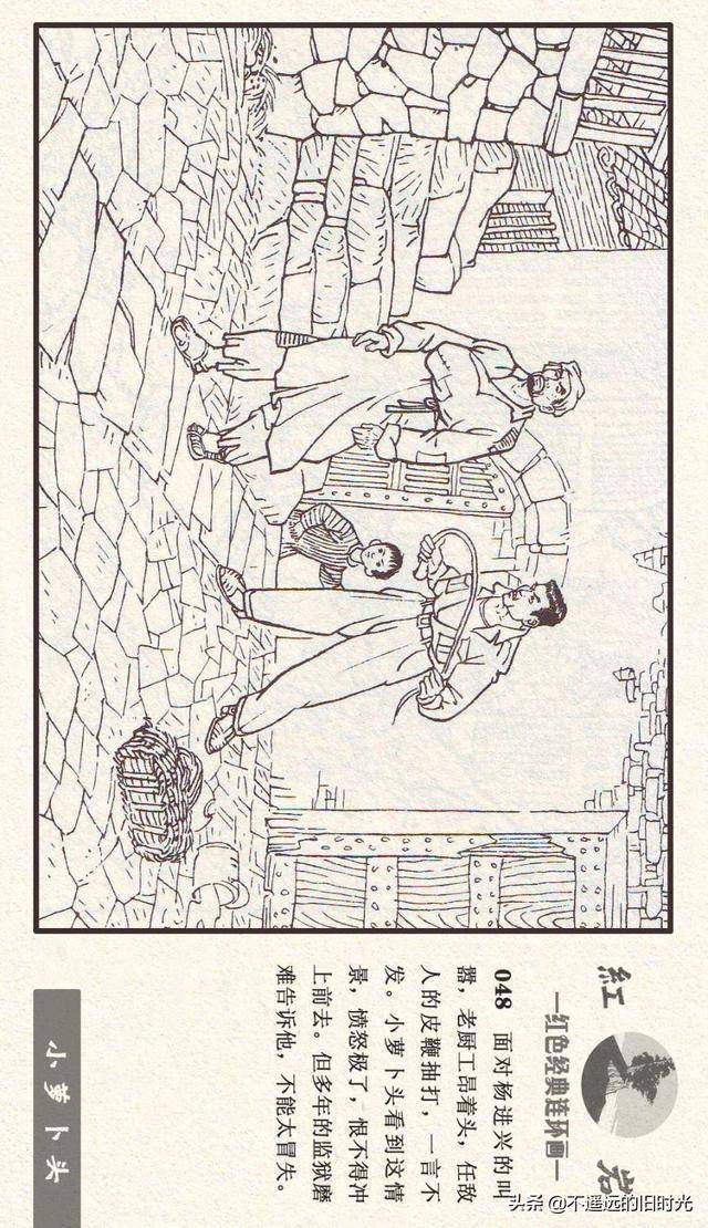 红岩之七小萝卜头河北美术出版社2011施肇祖周琳绘