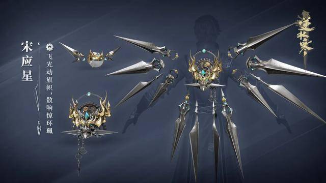 宋应星当回字纹撞上冰蓝色金属,科技感再度升级,要做就做大宋最炫酷的
