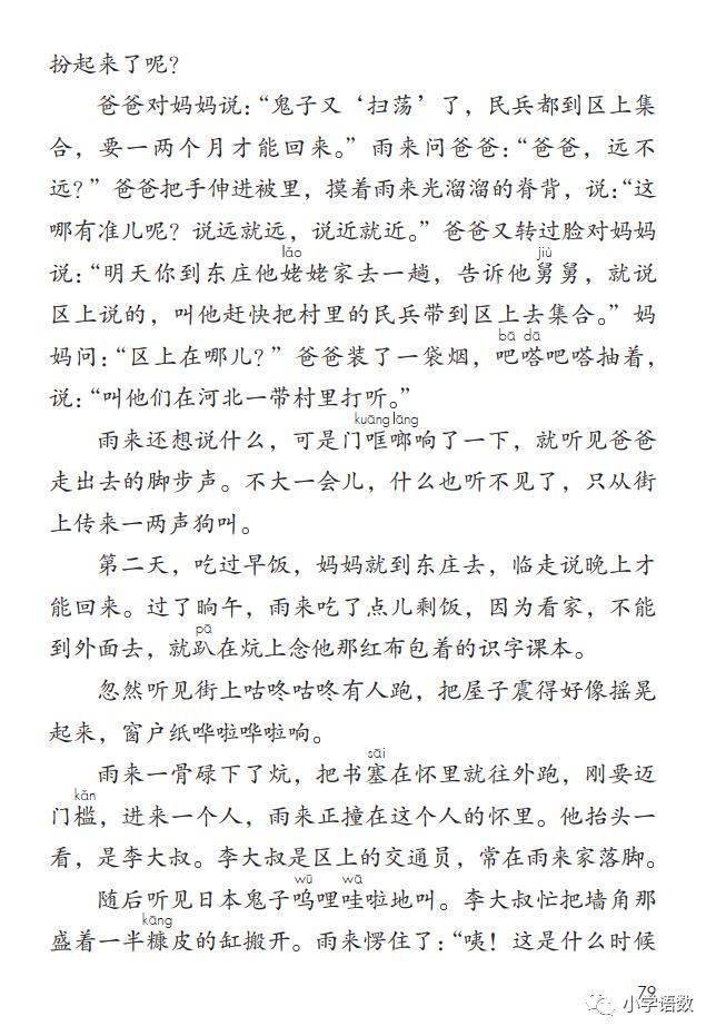 在线课堂统编版四年级下册第18课小英雄雨来节选图文讲解教学视频知识