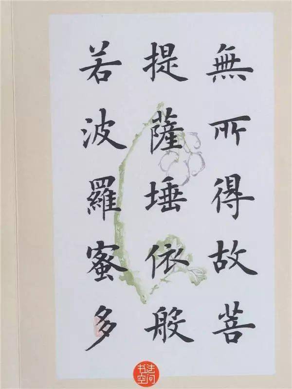 陆启成《心经》