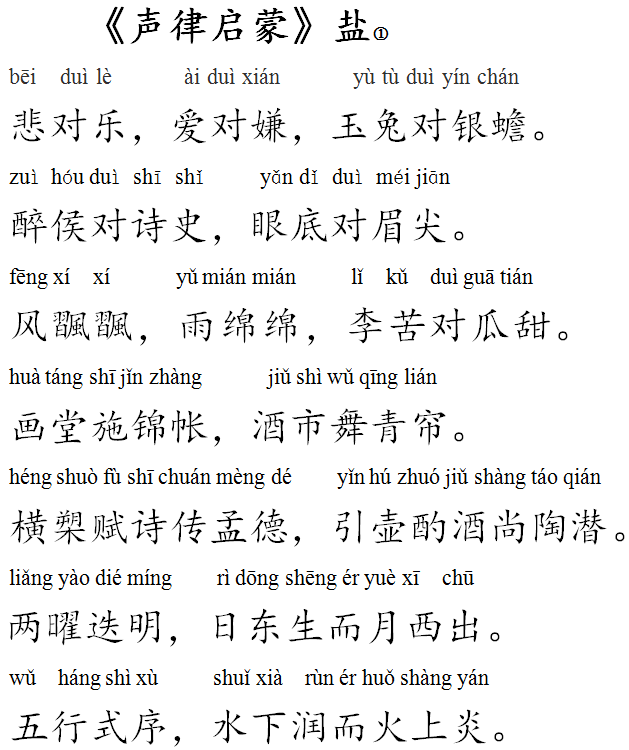 学习通声律启蒙答案（声律启蒙知识竞赛题库）