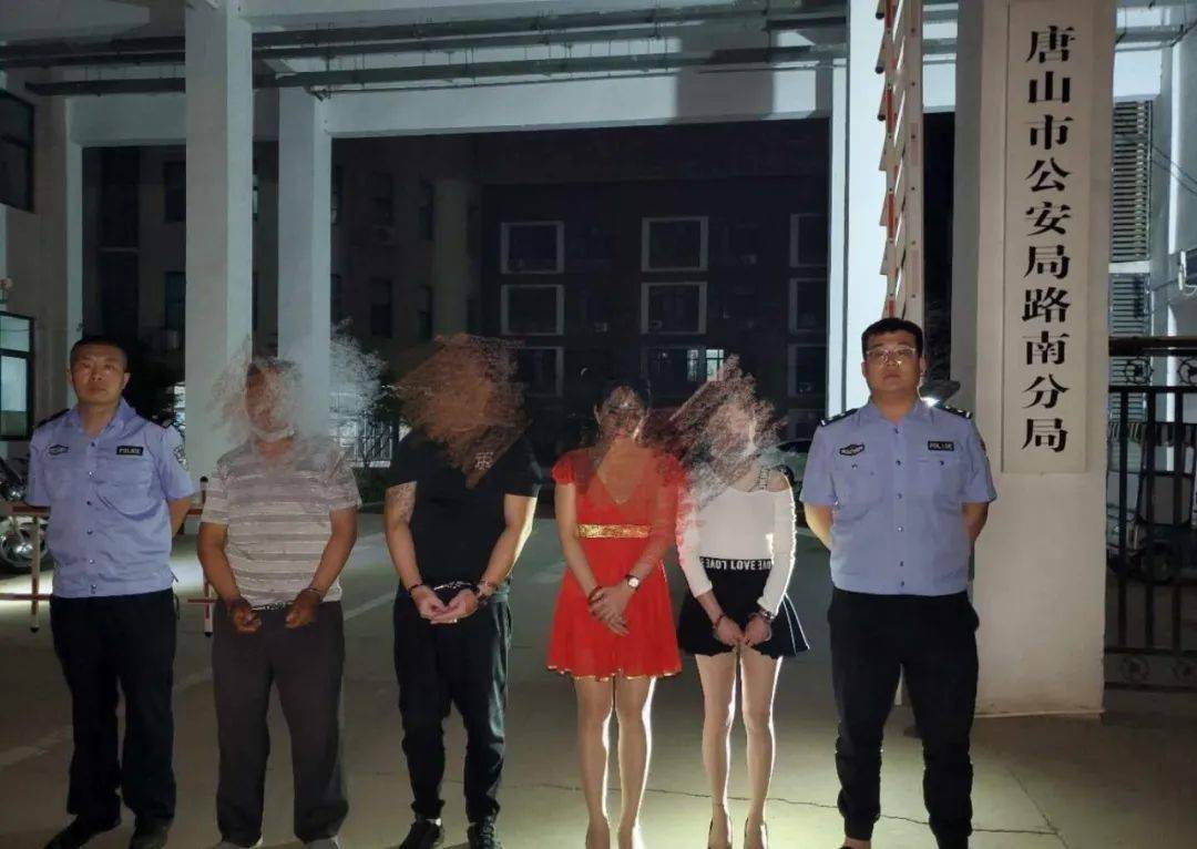 唐山某足疗店竟是卖淫窝点5人被抓另有23人被依法处理