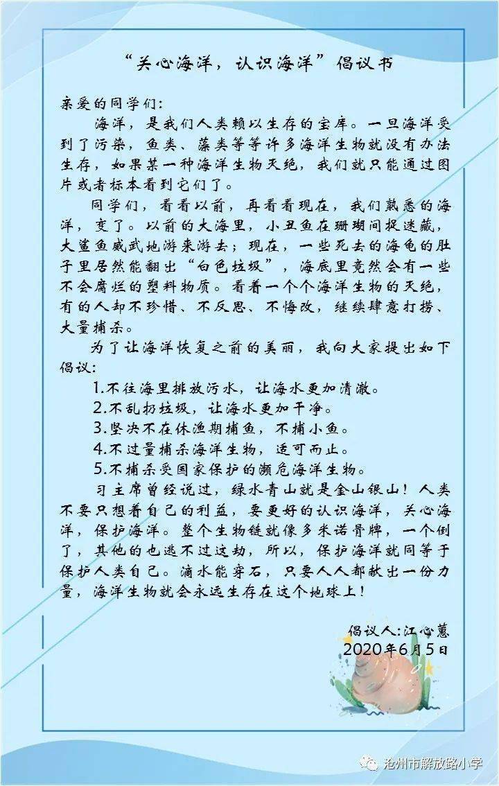 海洋日真情倡议,红领巾守护蔚蓝 —— 解放路小学开展"世界海洋日"