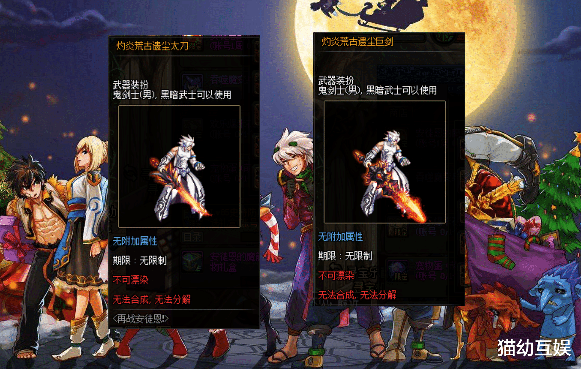 dnf烈焰荒古装扮人人追捧太刀虽帅但这才是鬼剑士首选