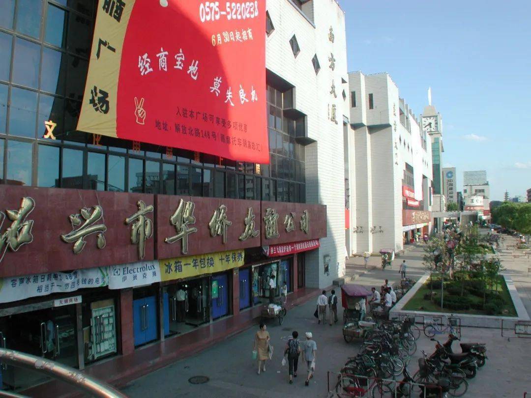 1992年9月30日,绍兴商业大楼(国商大厦)开业.