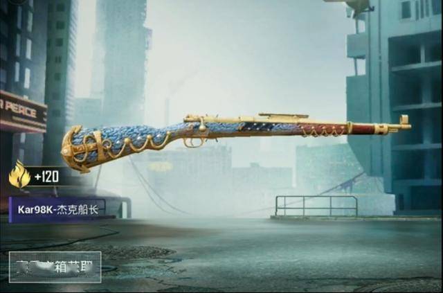 和平精英ss8赛季手册最全皮肤曝光海盗主题98k皮肤成最大看点