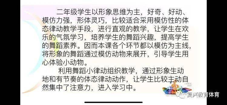 復興教體雙百雲行動巧用體態律動提高音樂欣賞教學質量