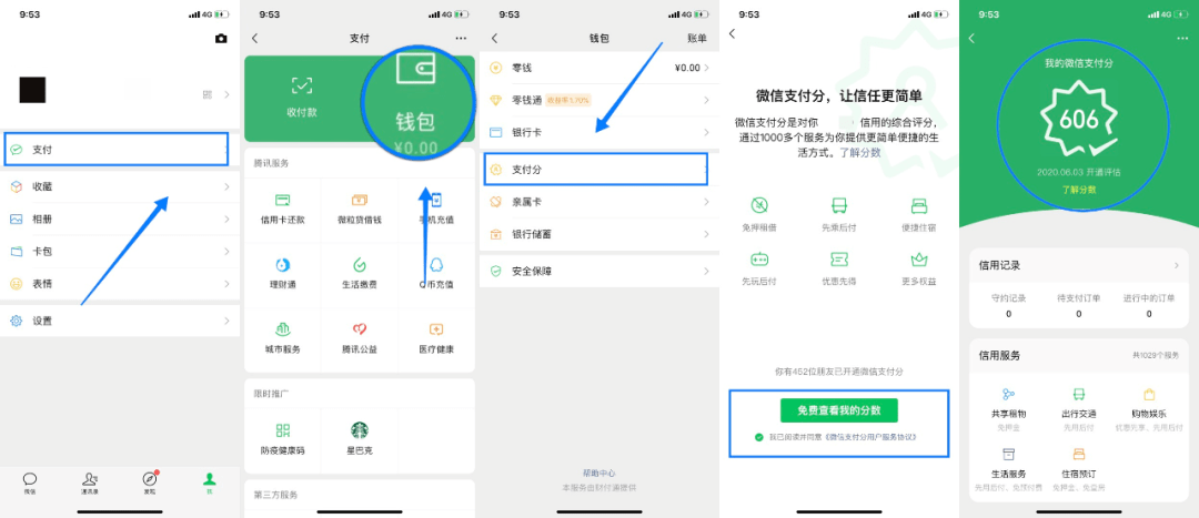 微信信用支付分全面放开啦您的支付分是多少