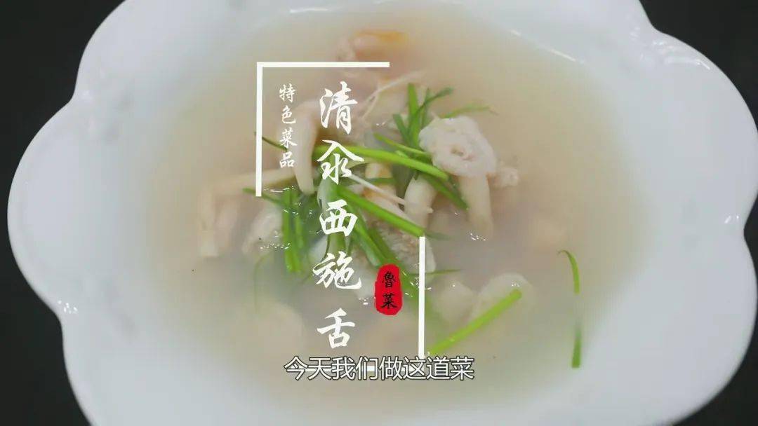 主料:西施舌辅料:盐,香菜王永光,烟台市福山区人,鲁菜烹饪技艺非遗