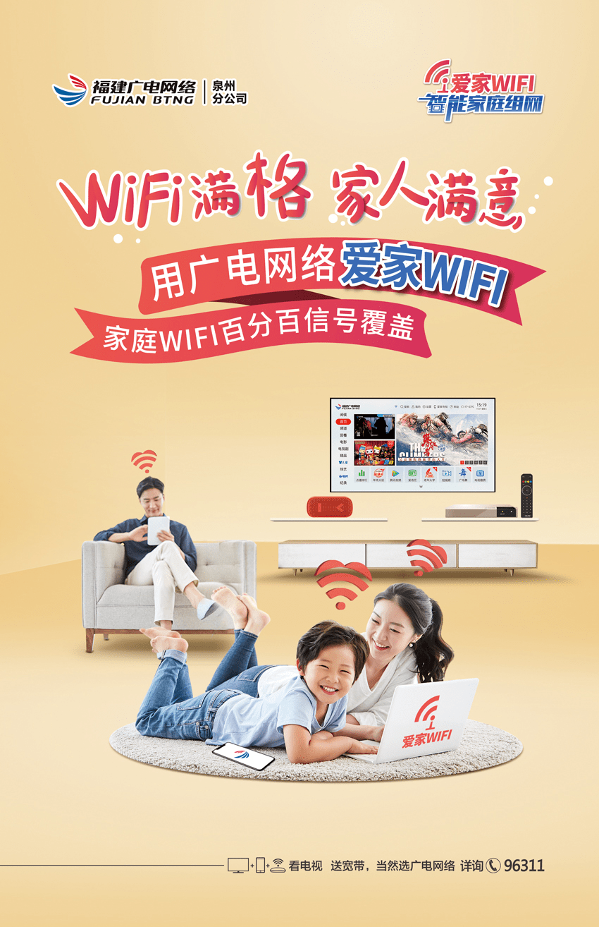 爱家wifi智能组网爱家wifi智能组网依靠"专业工具,专业技能,专业装维"