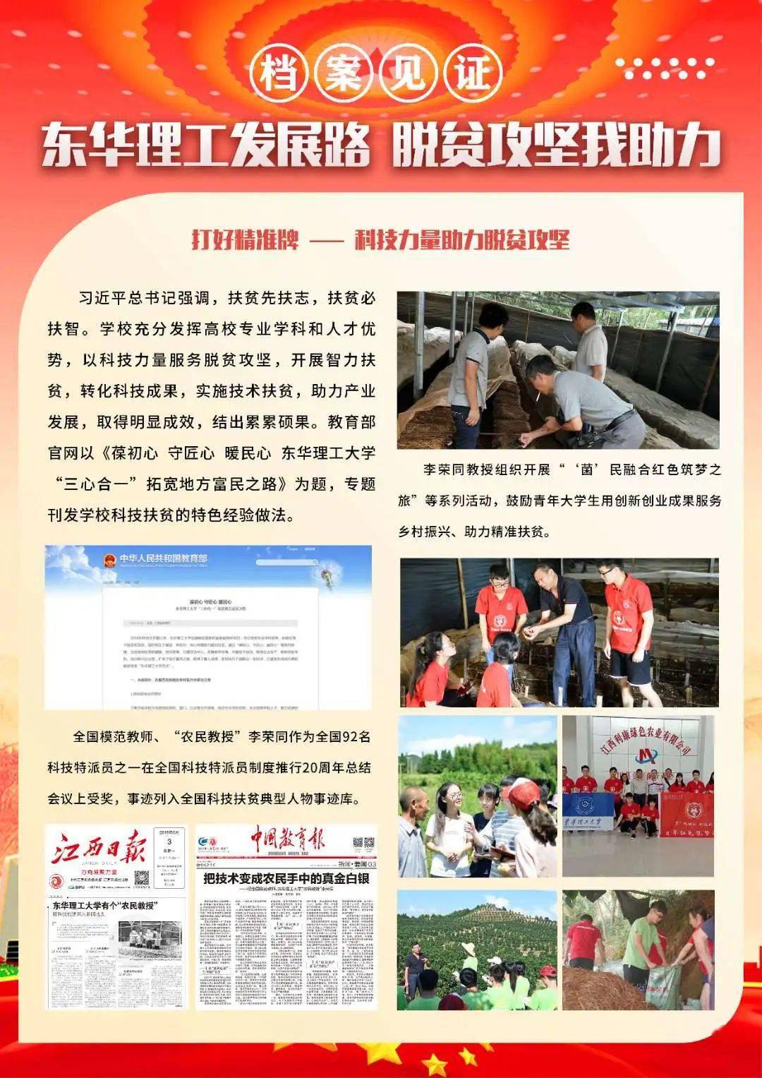 理工人正邁著鏗鏘有力的步伐走在建設特色高水平大學的路上脫貧攻堅