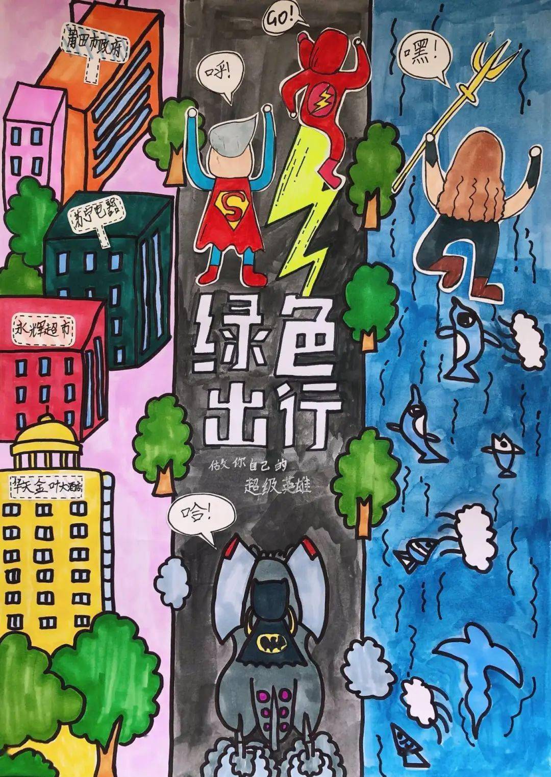 美丽莆田 绿色行动丨快来为这些"小画家们"投票吧!