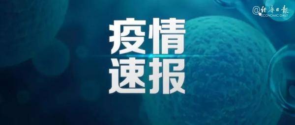 新增3例 来自这两地 病例