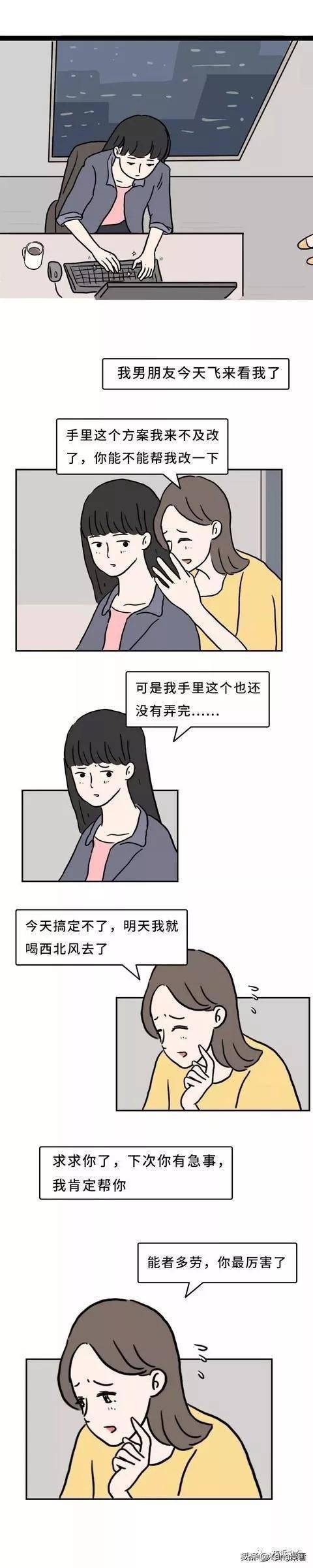 人性漫画《不懂拒绝是一种病》嗯说的很对啊