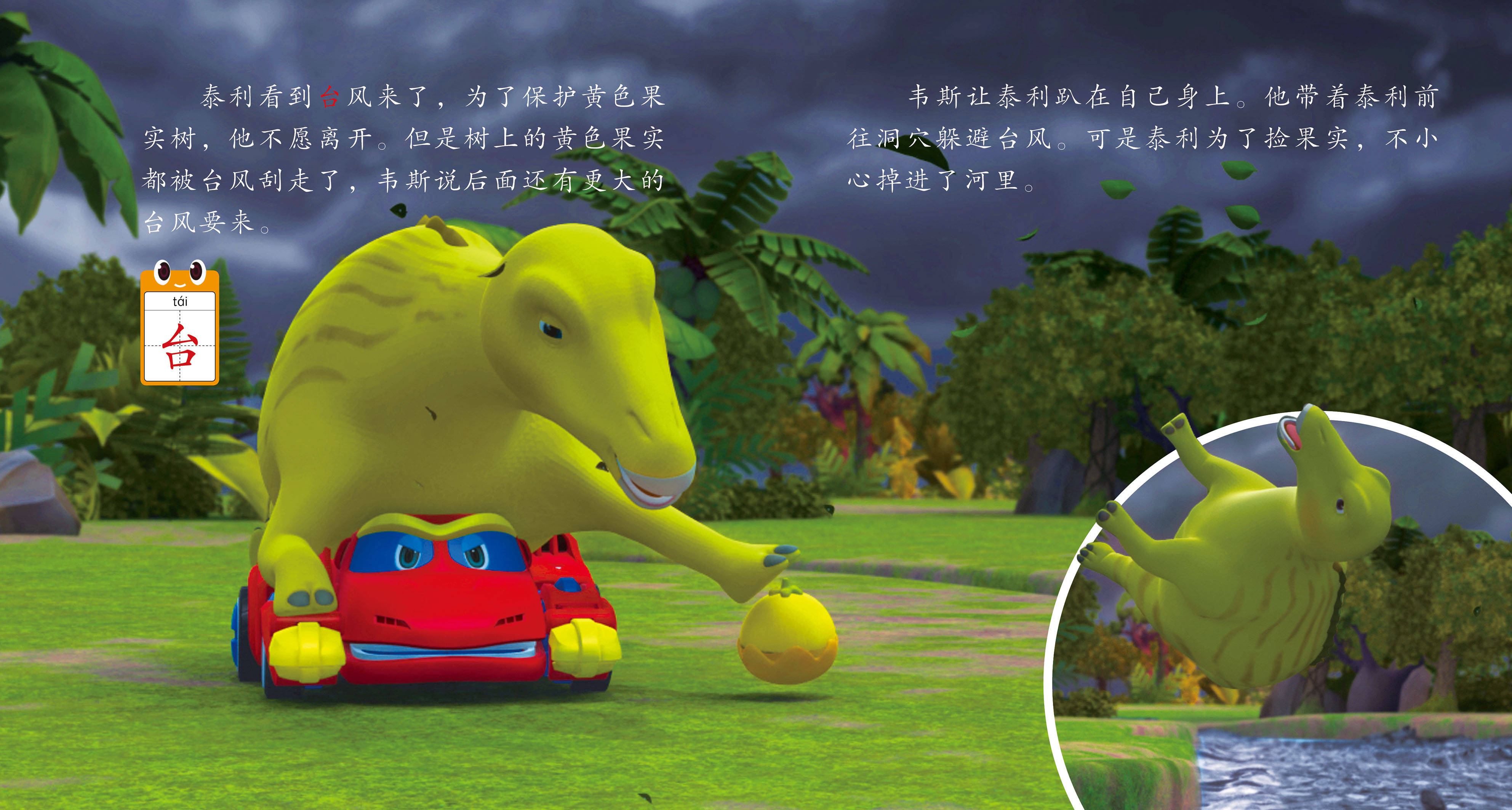 儿童绘本故事推荐《贪心的沼泽龙》