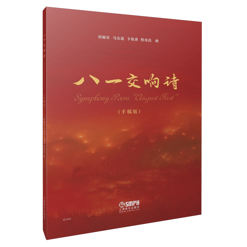 00元本作品是由刘福安,卞祖善,马友道,程寿昌于1960年创作完成,取材于