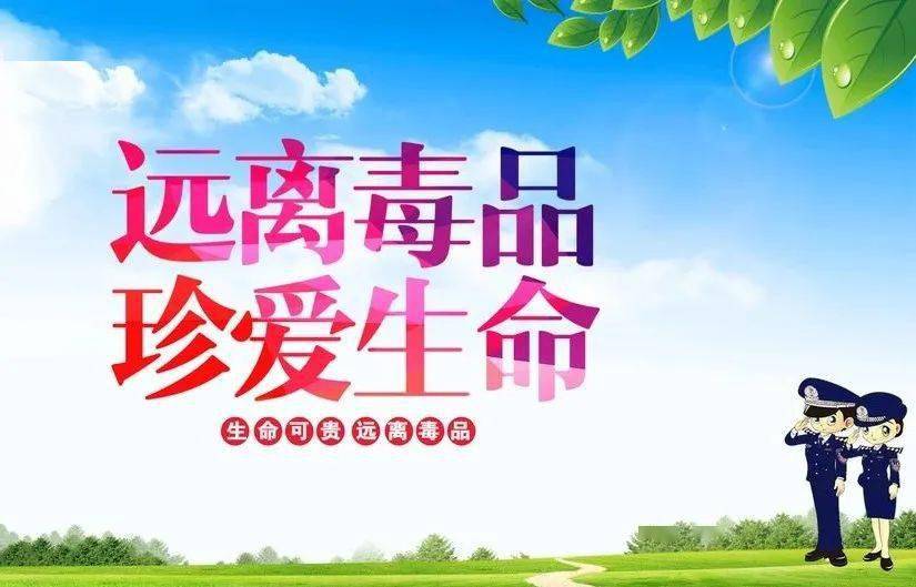 抵制毒品侵害珍惜美好年华禁毒普法宣传走进中山校园