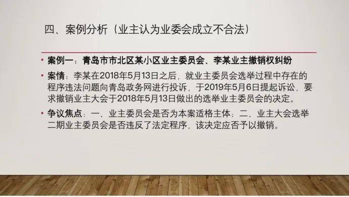 盈科青島成章法律事務部應市南區物業管理中心邀請為八大湖街道辦事處