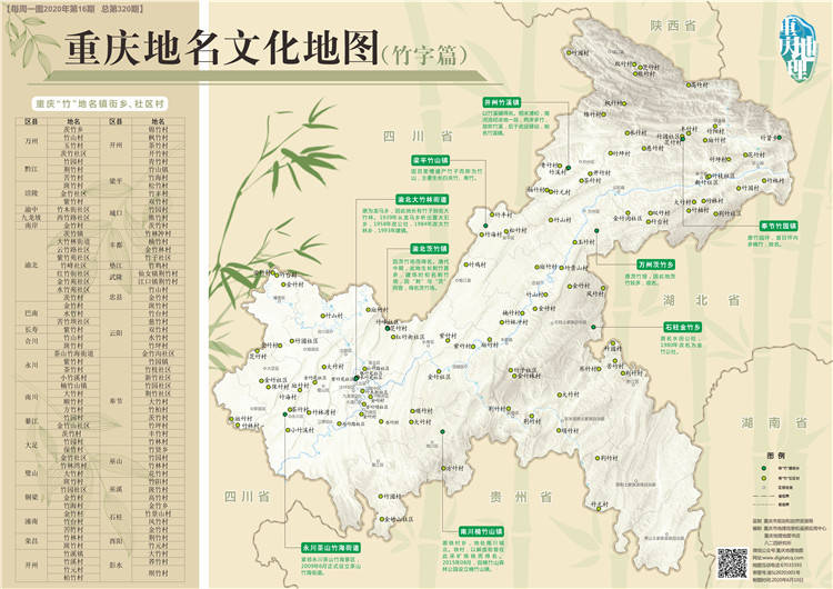 大竹林,茨竹镇,竹贤乡……来看重庆地名中蕴含的竹文化