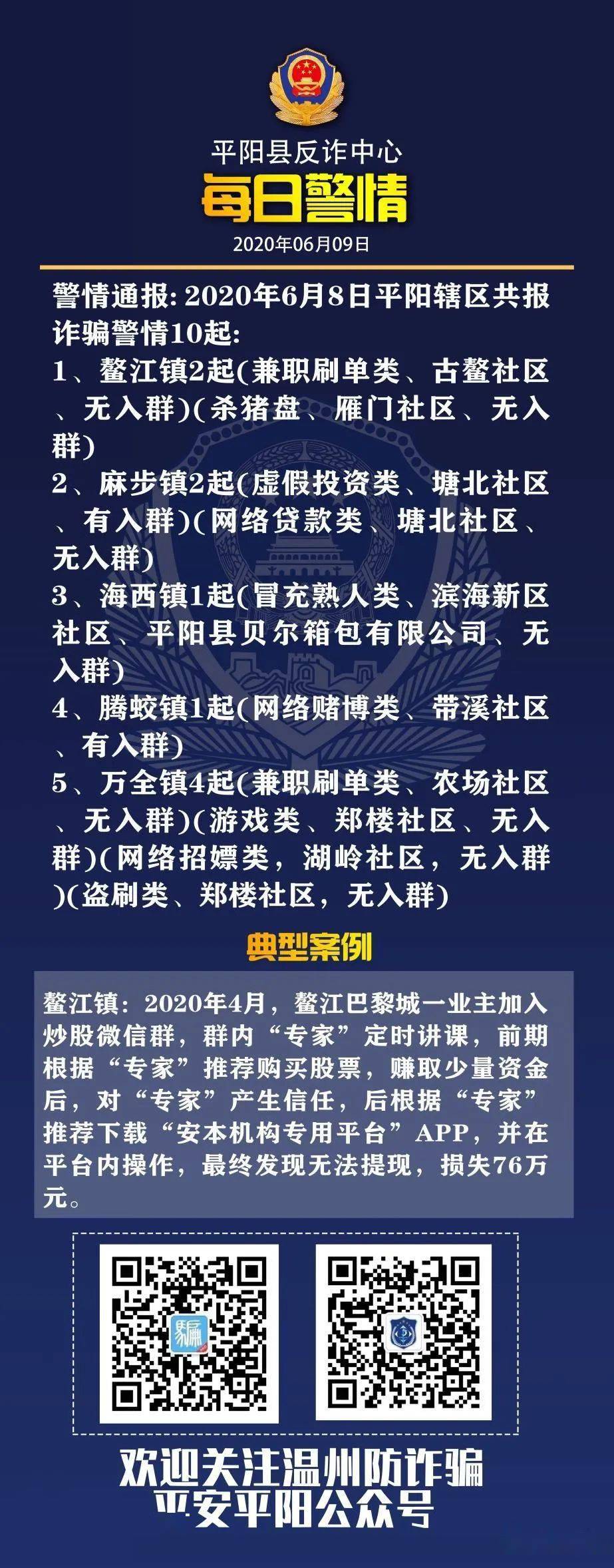 2020-06-10 17:00來源:平陽百曉在線 來源:平陽縣反詐中心 版權歸原