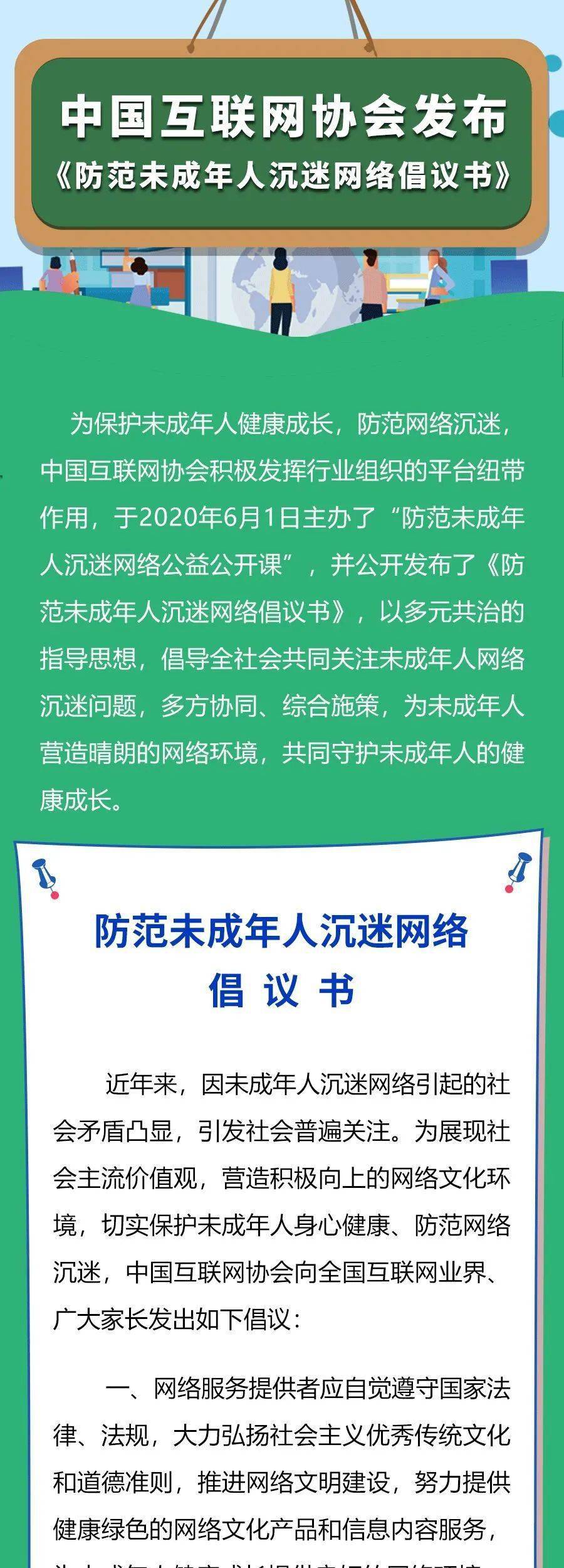 防范未成年人沉迷网络这封倡议书值得家长阅读
