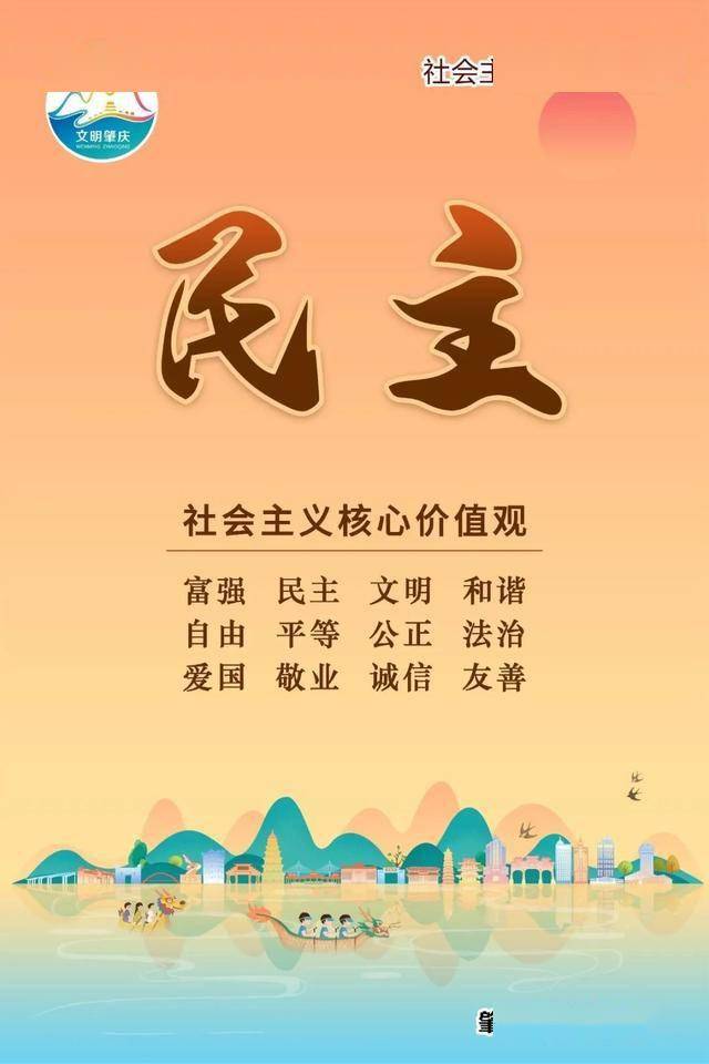 社会主义核心价值观阐释民主社会主义始终高扬的旗帜