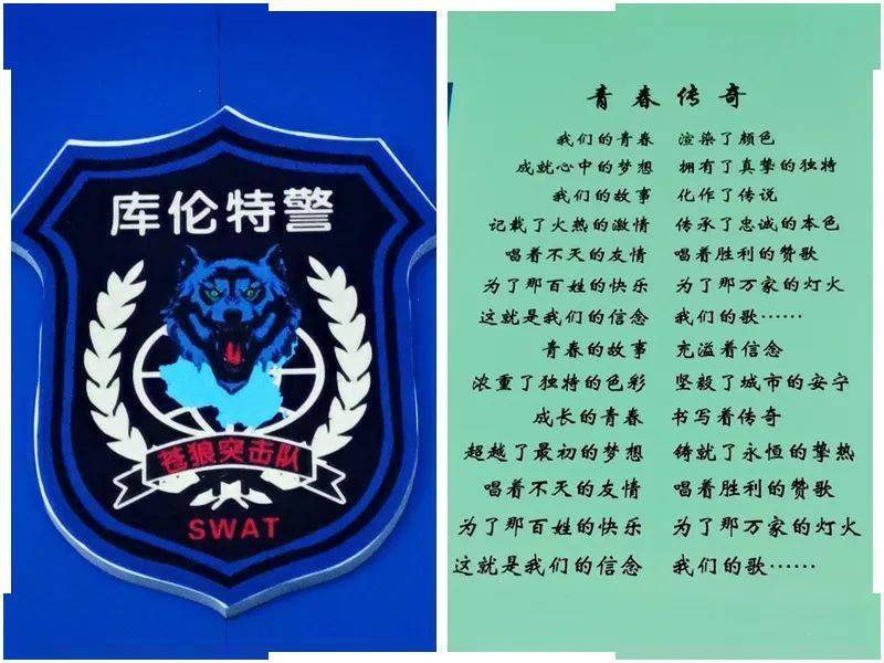 干警风采库伦特警了解一下