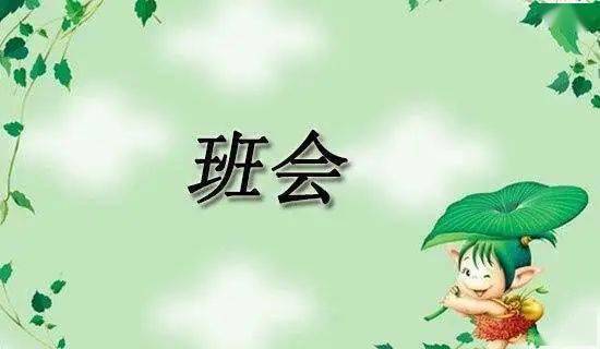 听说这堂班会课上了校内热搜