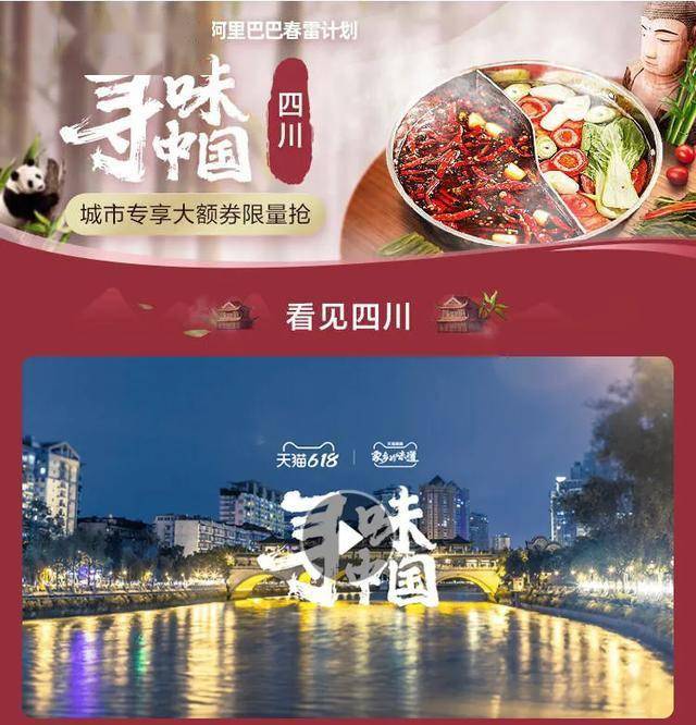 阿里春雷计划牵手四川天猫618助力四川农特产品走向全球