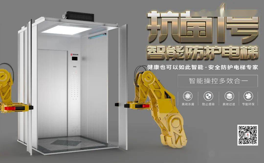 重磅首发珠江富士抗菌1号智能防护电梯智能操控多效合一