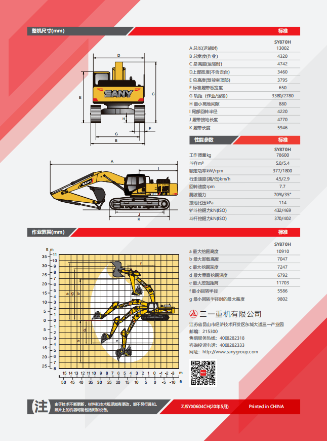 80挖掘机参数图片