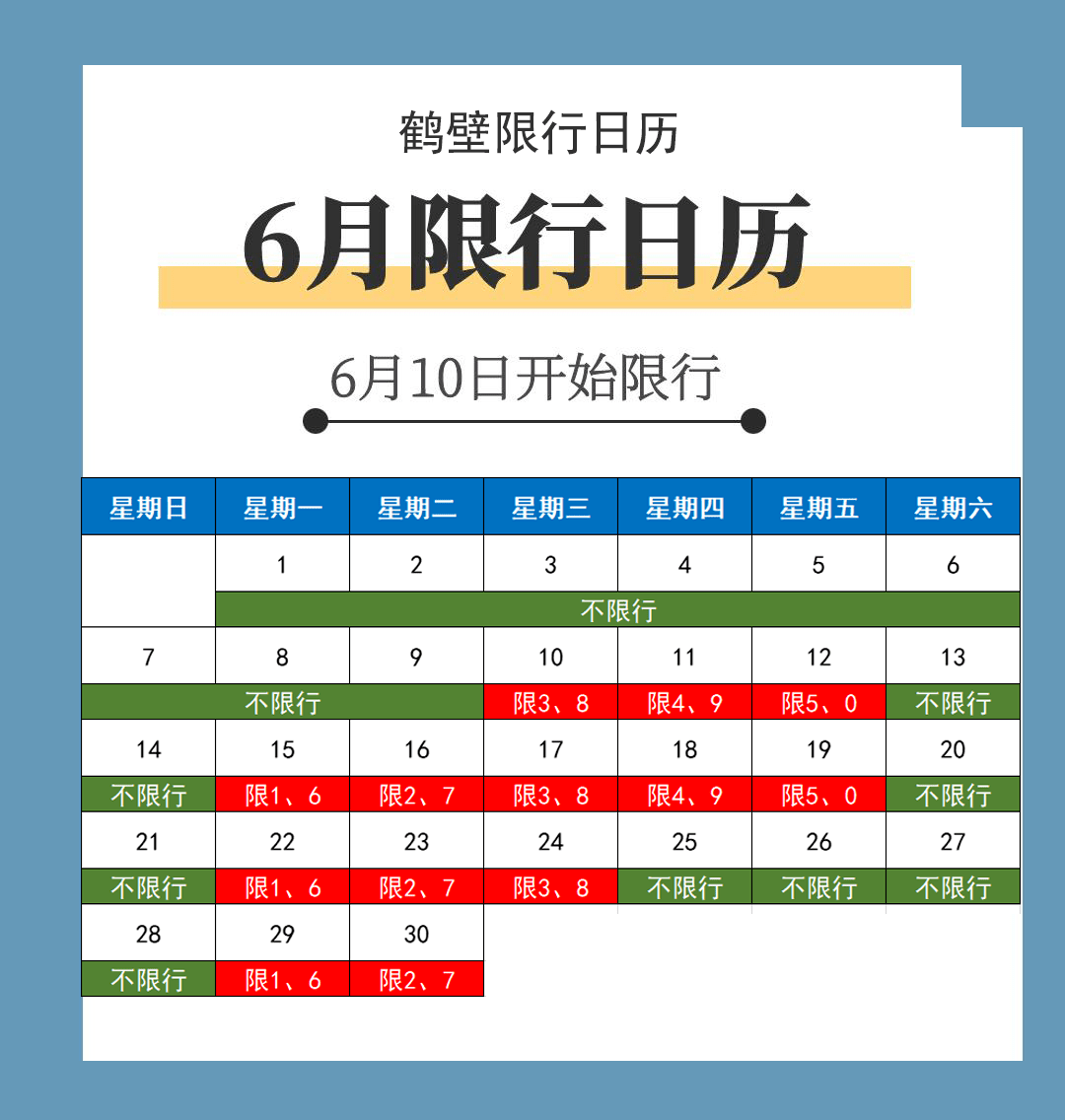 浚县货车限行区域图图片