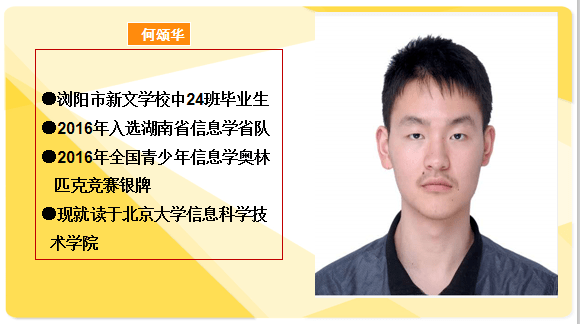 浏阳清华北大学子回母校演讲给学弟学妹送上压箱底的学习经