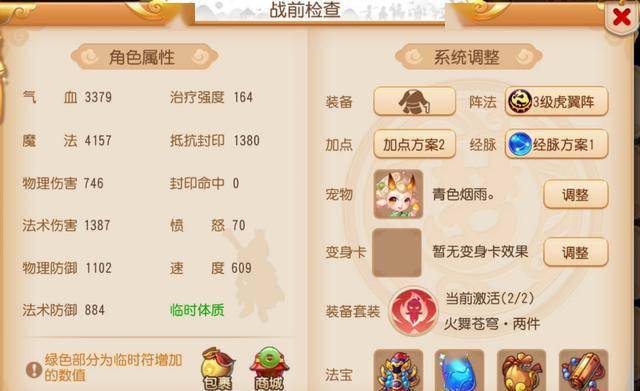 梦幻手游69级小雷音法伤达到1587装备属性好伤害输出高