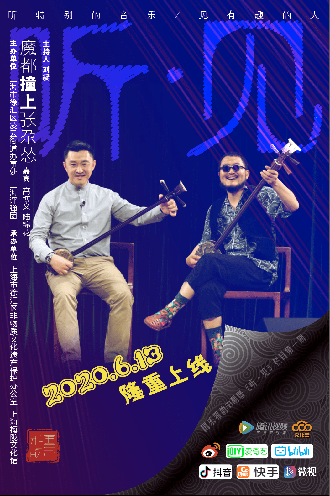 魔都遇上张尕怂:听特别的声音,见有趣的人