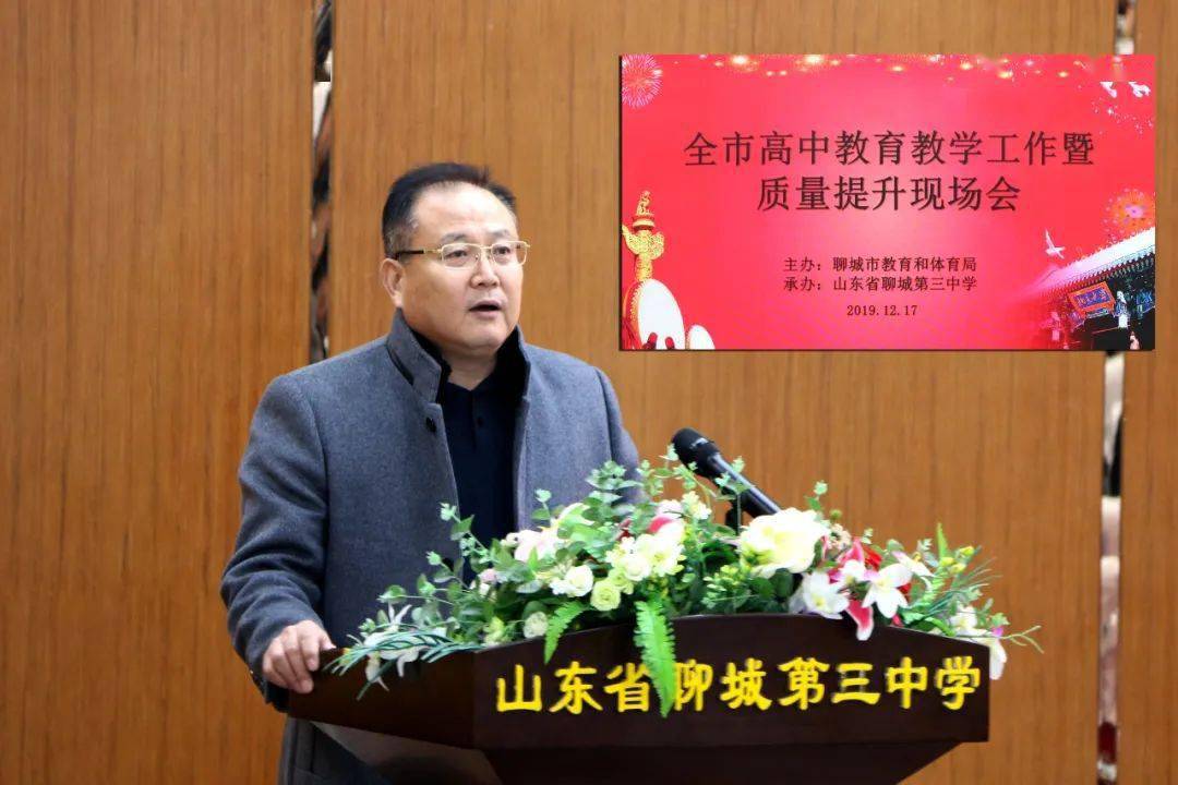 用爱心和责任托起有温度的教育追求卓越争创一流的聊城三中北校发展