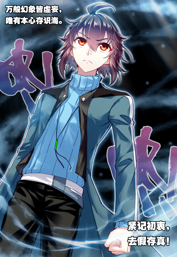 武动乾坤100话丨时尚酷boy林动的养成计划