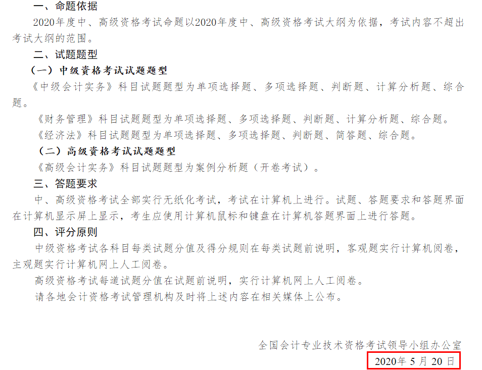 近日,财政部又出了职称考试的消息,中级考试题型公布,虽然2020年中级