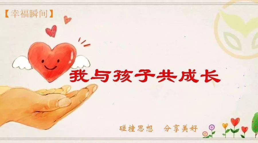 宣传月我与孩子共成长之给你最优质的陪伴第十期