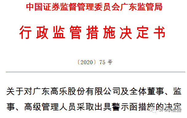 广东高乐股份有限公司,杨旭恩,杨其新,杨广城,杨锡洪,杨广龙,王俊亮