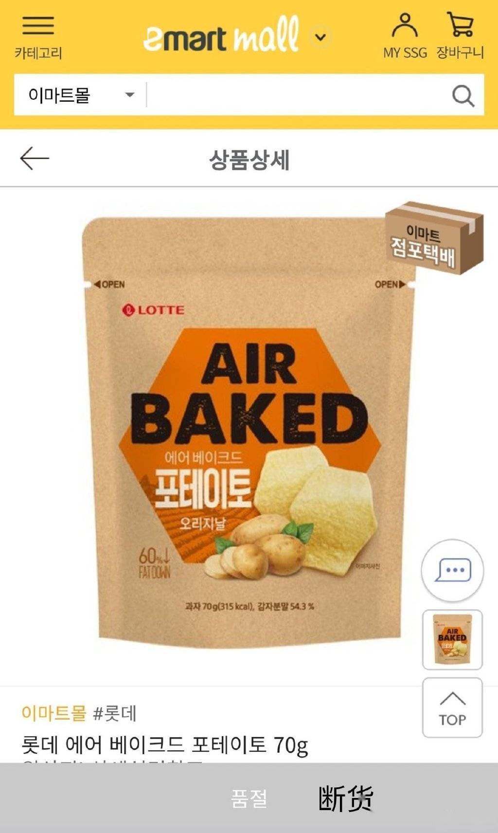 刚宣布jennie为代言人的薯片.上架立马被买断