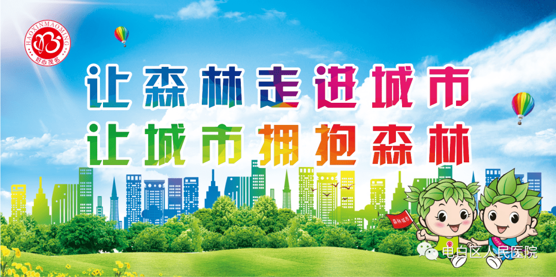 创森宣教创建国家森林城市我知晓我参与