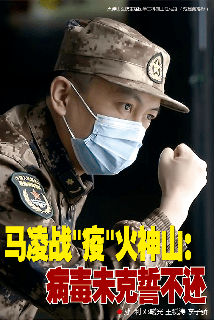 福利中国马凌战疫火神山病毒未克誓不还