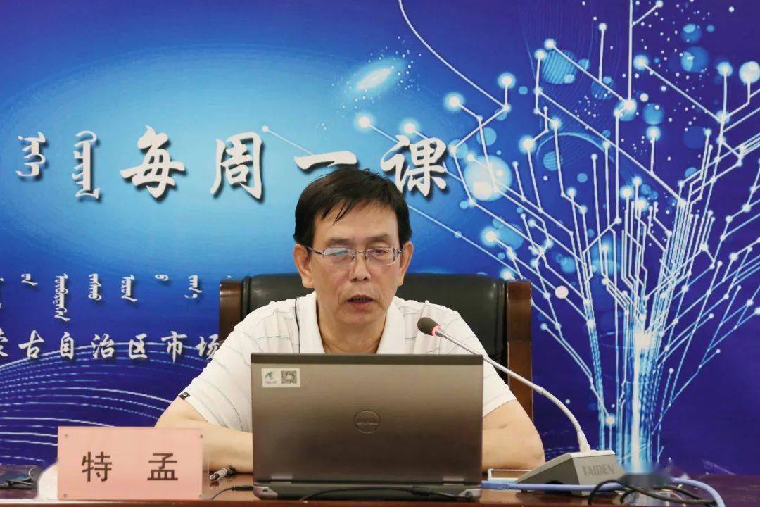 在自治区市场监管局开讲,自治区市场监管局食品流通处处长特孟授课