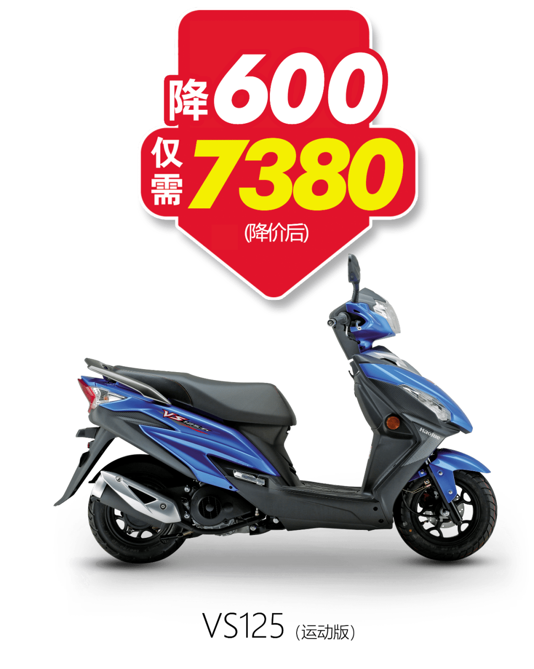 豪爵大降价充满惊喜的夏天就这么来喽