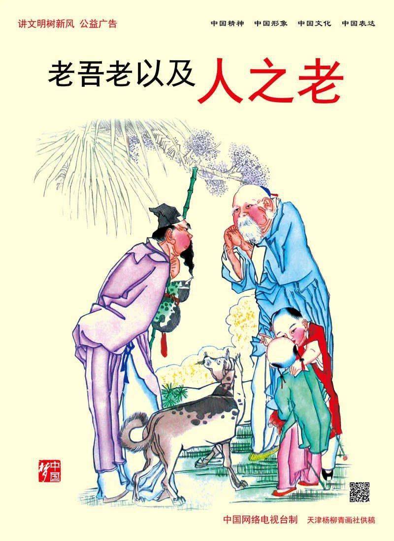 公益广告老吾老以及人之老