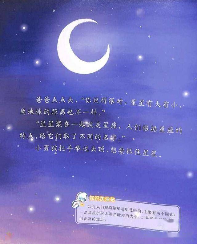 有声绘本故事美丽的星空